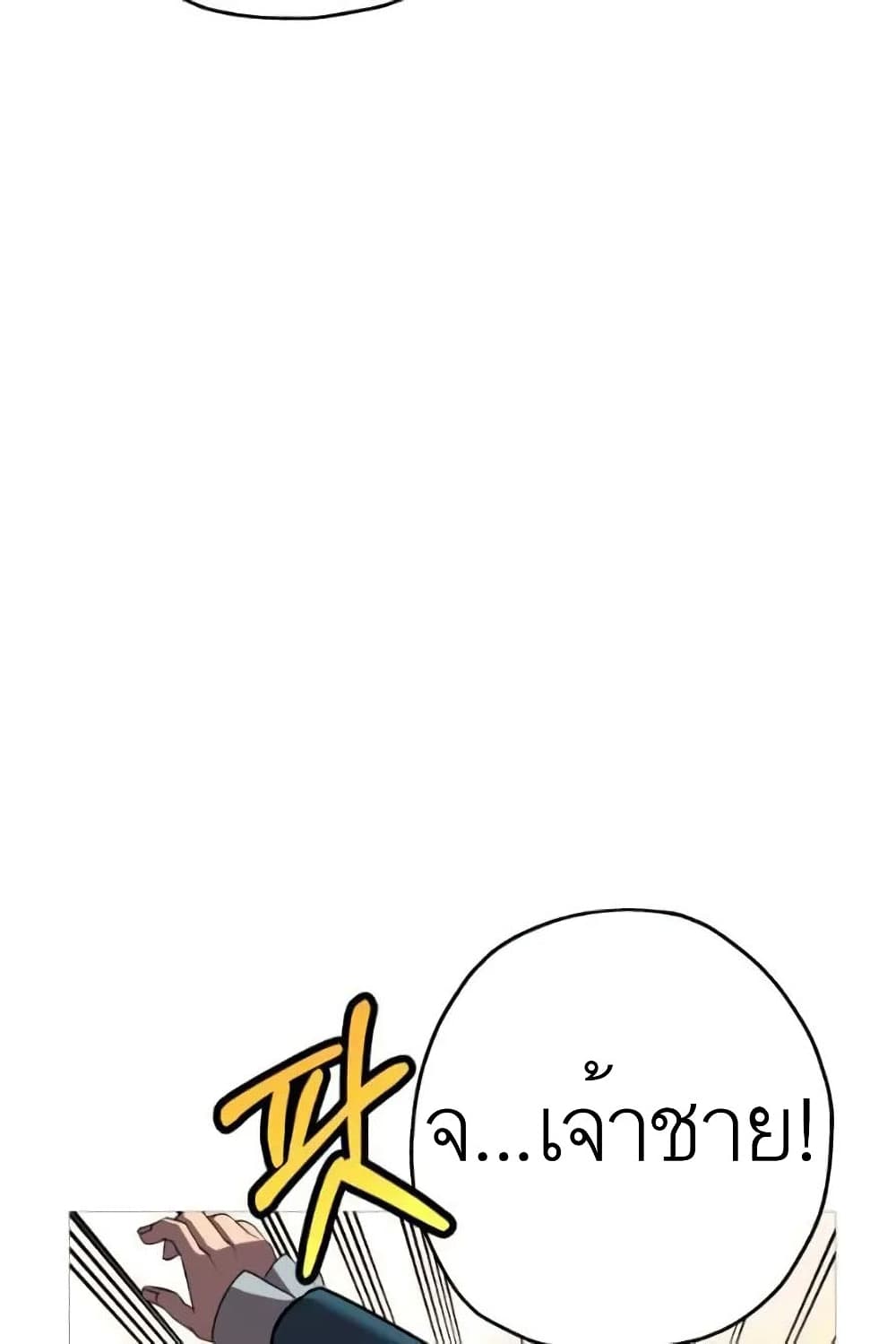 The Story of a Low Rank Soldier Becoming a Monarch ตอนที่ 57 (54)